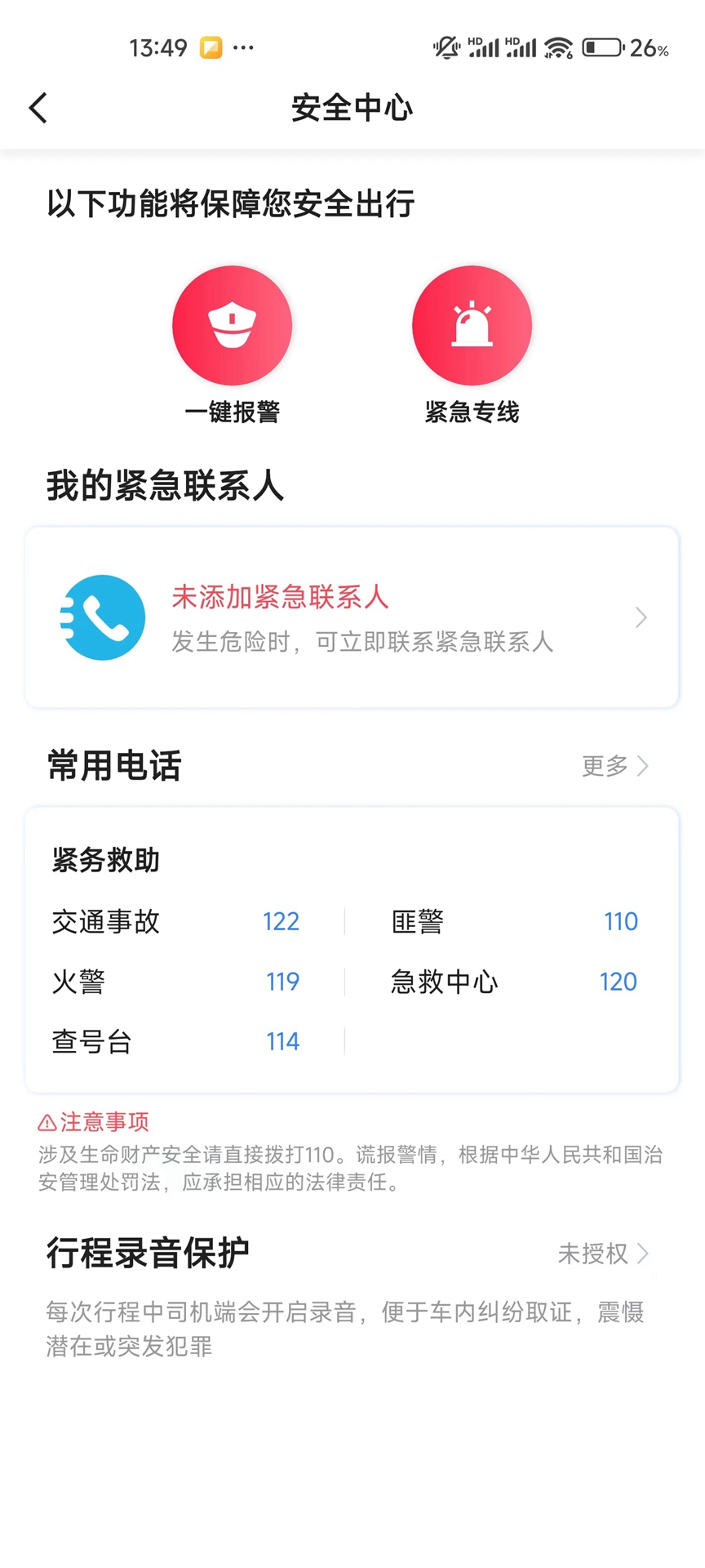 蛋卷出行打车截图