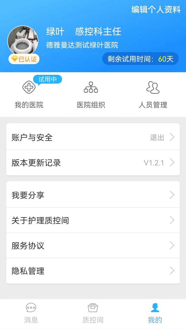护理质控间截图