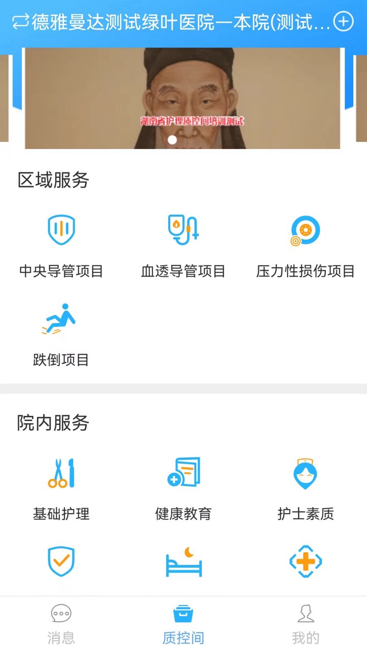 护理质控间截图
