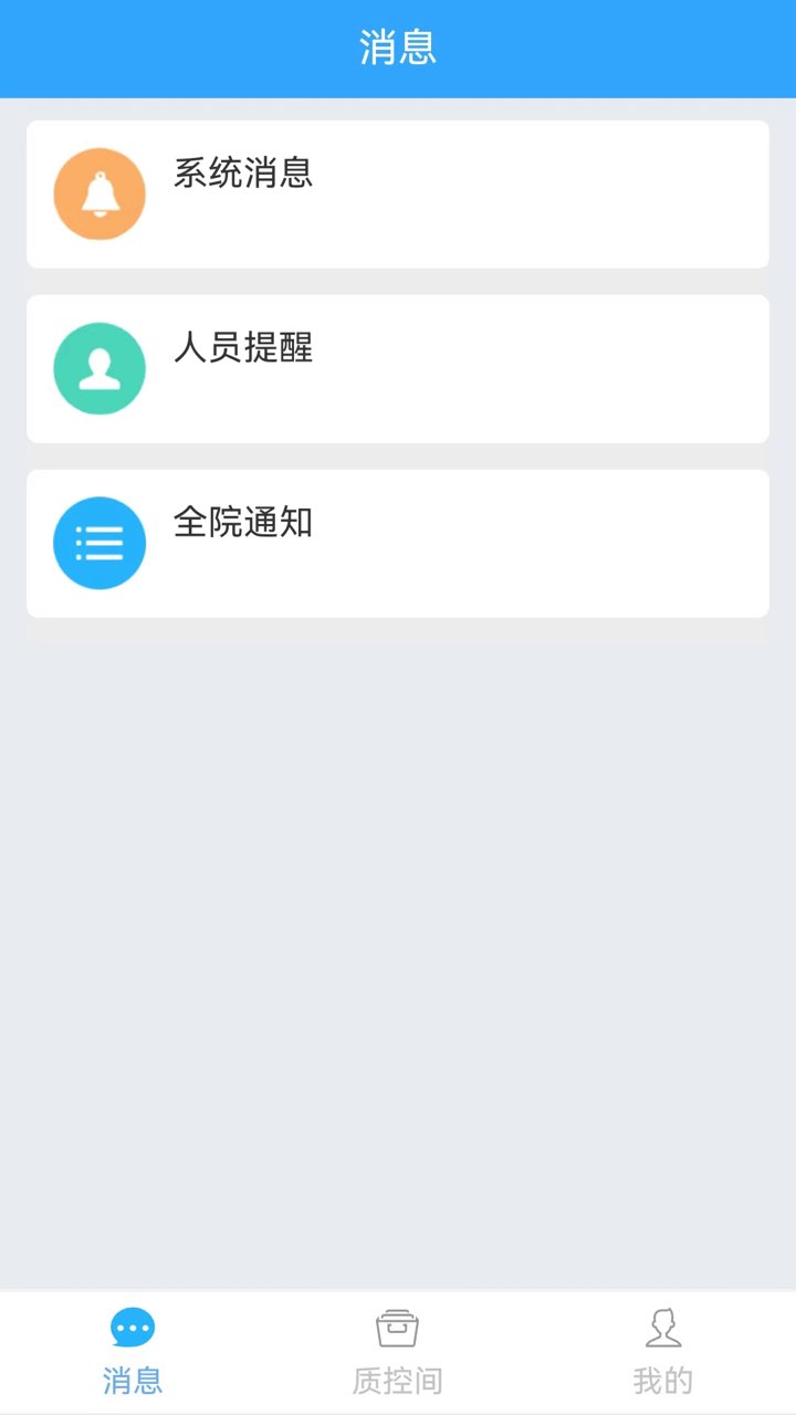 护理质控间截图