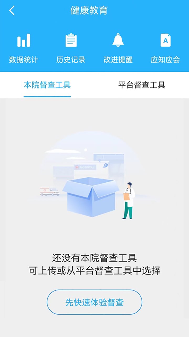 护理质控间截图