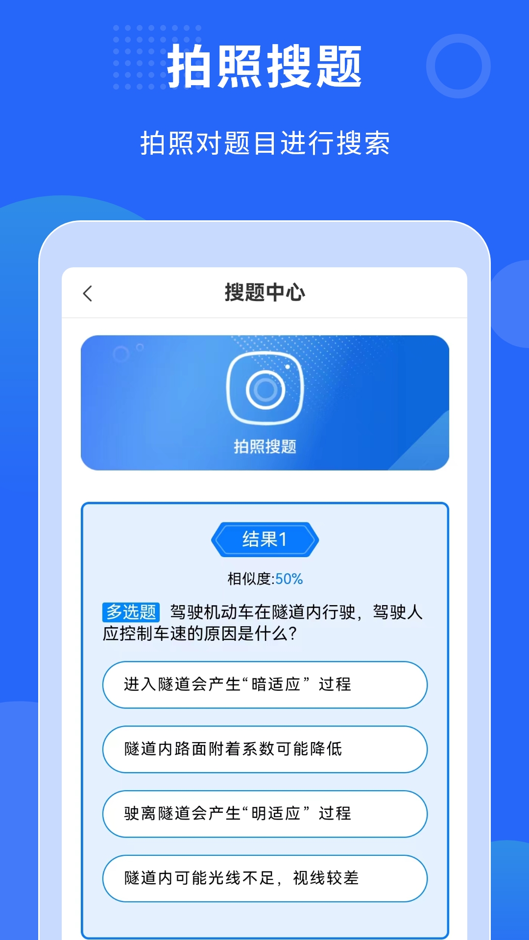 学法减分搜题助手截图