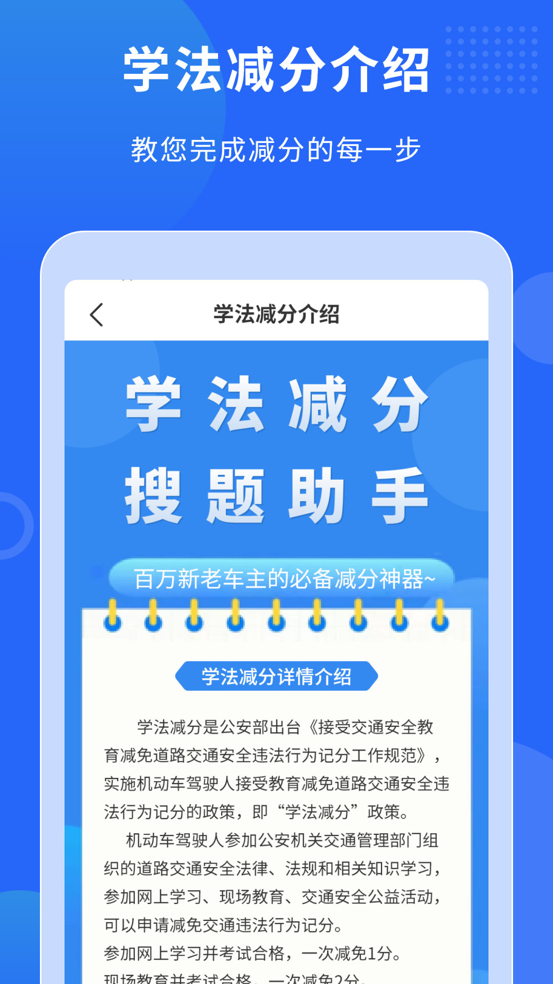 学法减分搜题助手截图