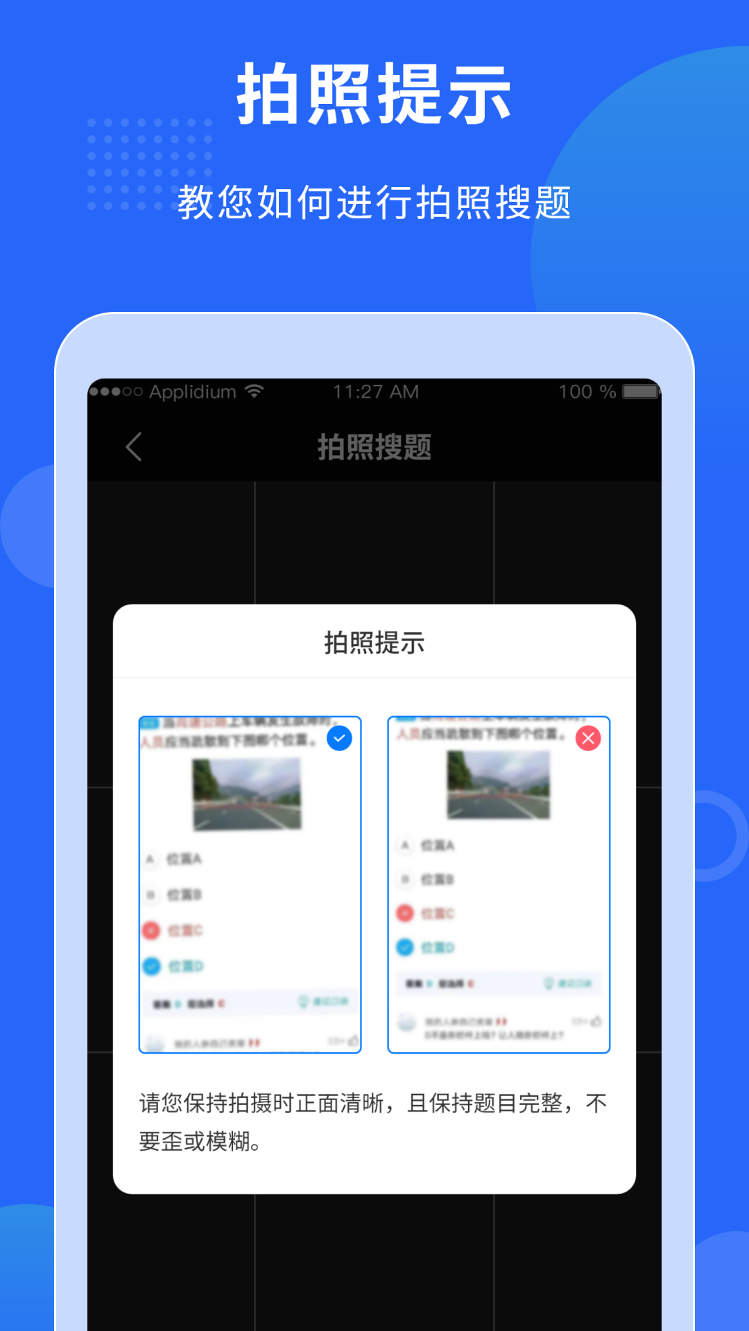 学法减分搜题助手截图