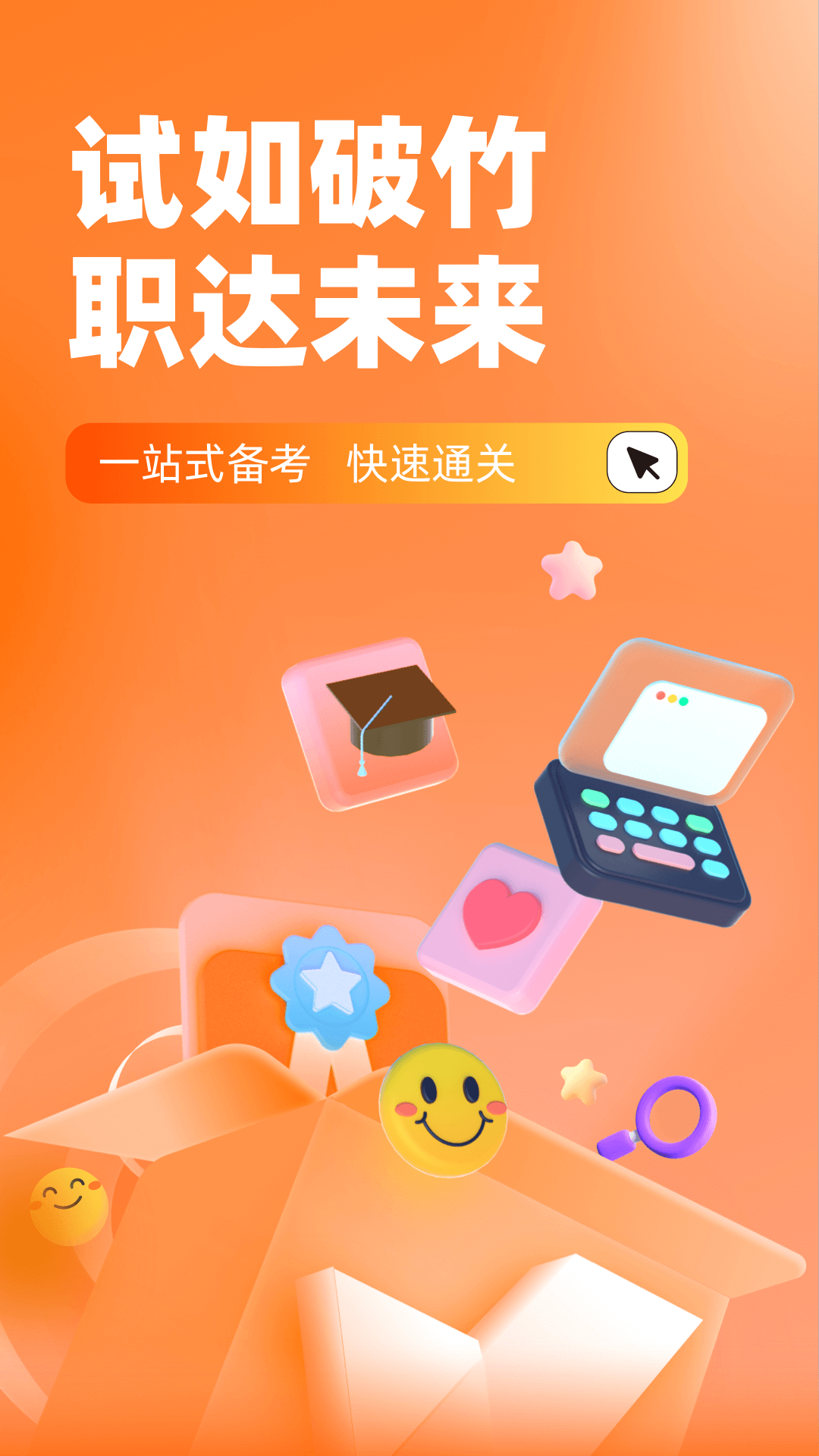 初级统计师考试聚题库截图