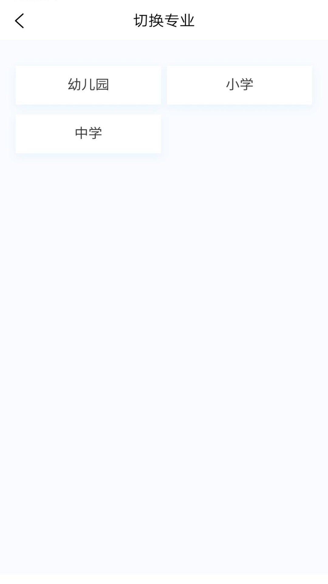 教师资格新题库截图