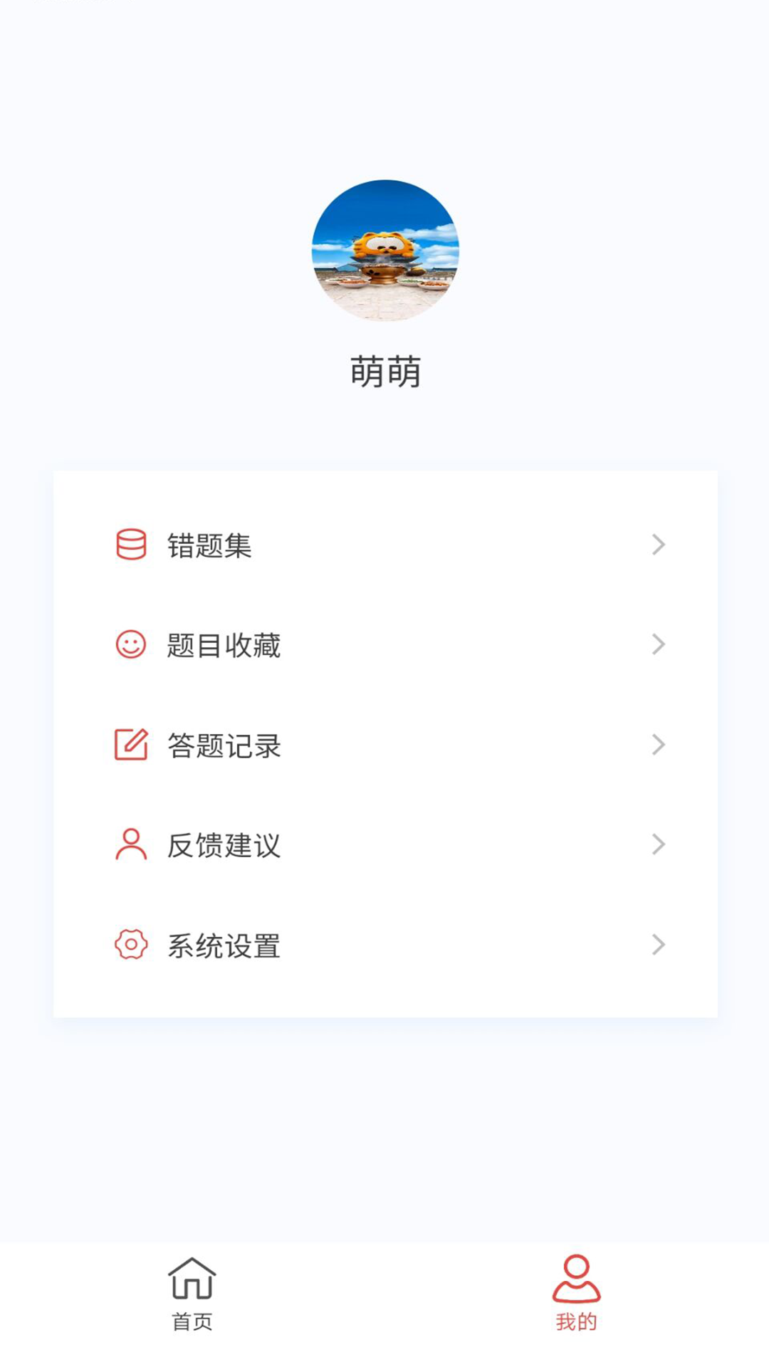 教师资格新题库截图