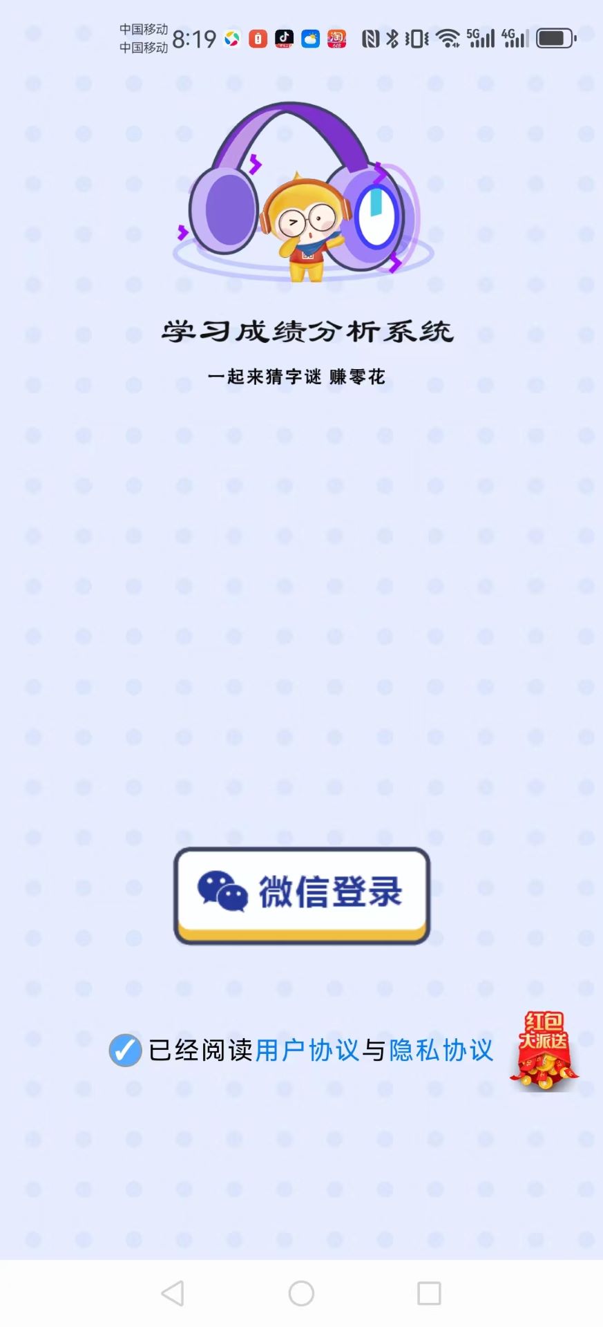 学习成绩分析系统截图