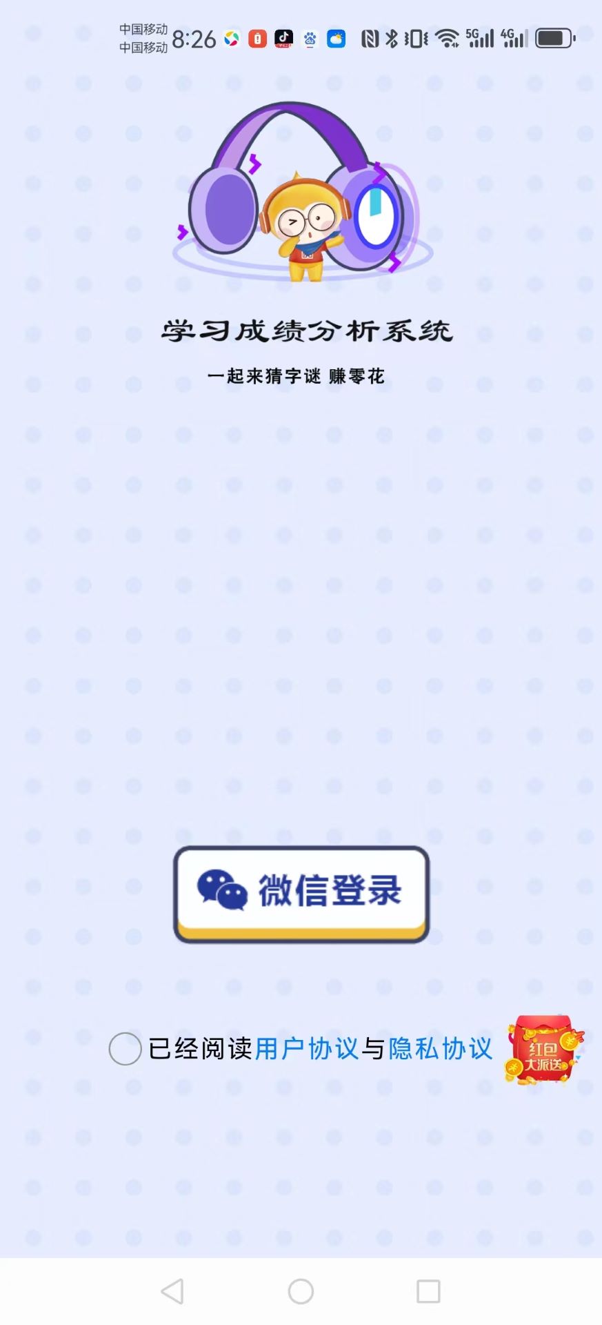 学习成绩分析系统截图