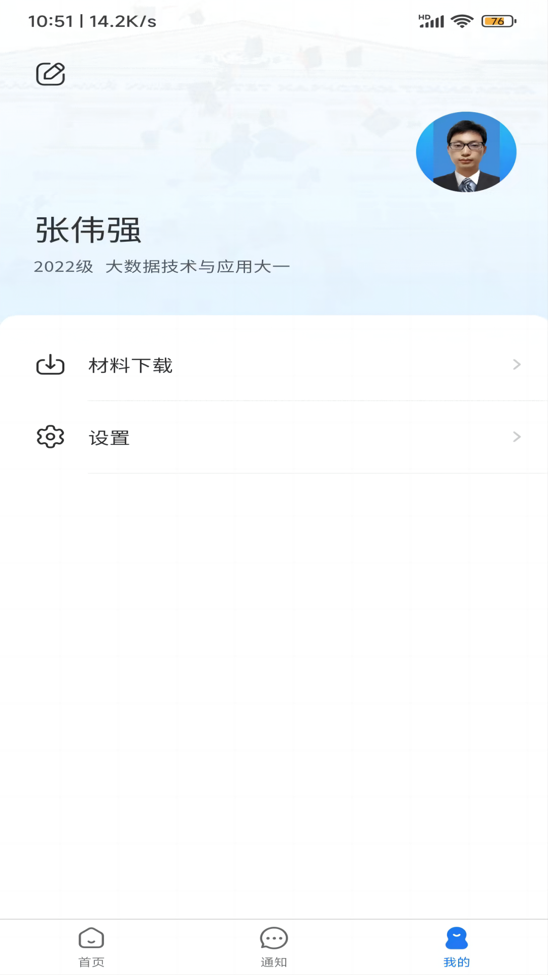 智慧北网学生端截图