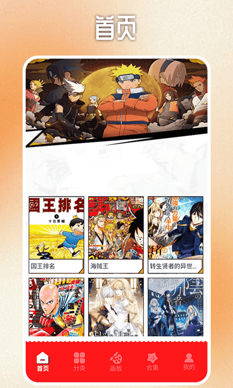 虫虫漫画板截图