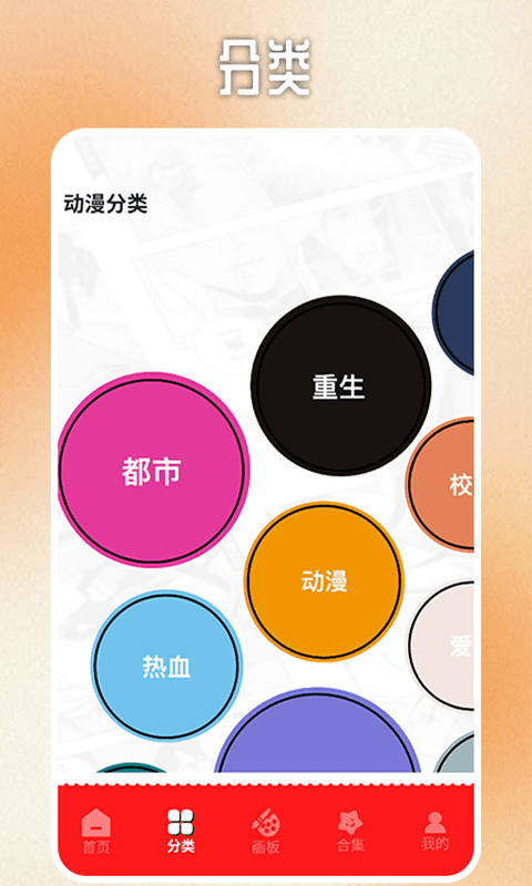 虫虫漫画板截图