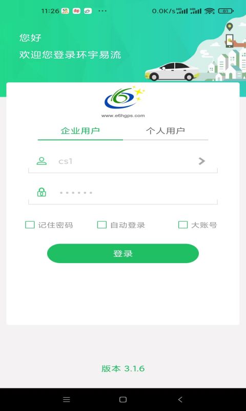 环宇易流截图