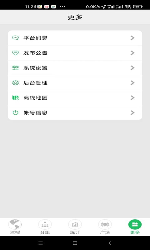 环宇易流截图