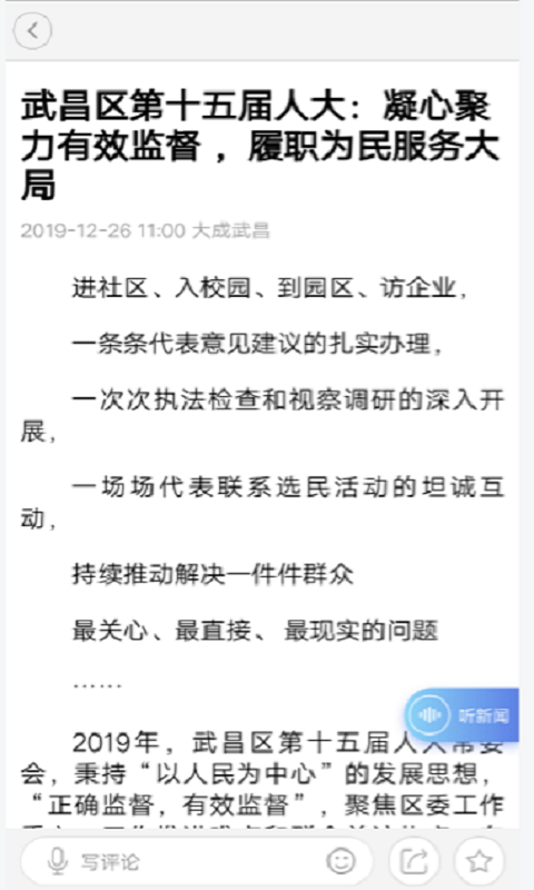 合聚武昌截图