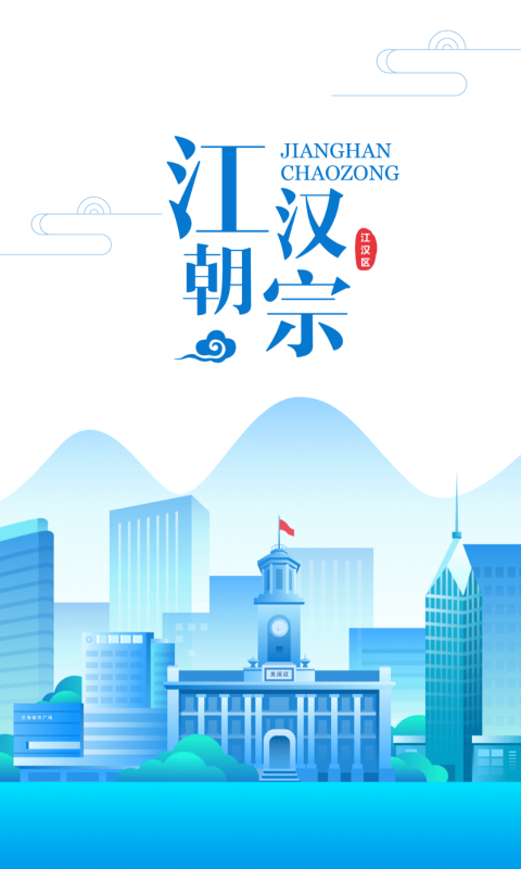 江汉朝宗截图
