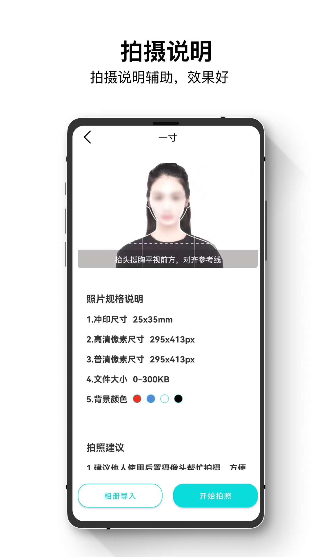 证件照管家截图