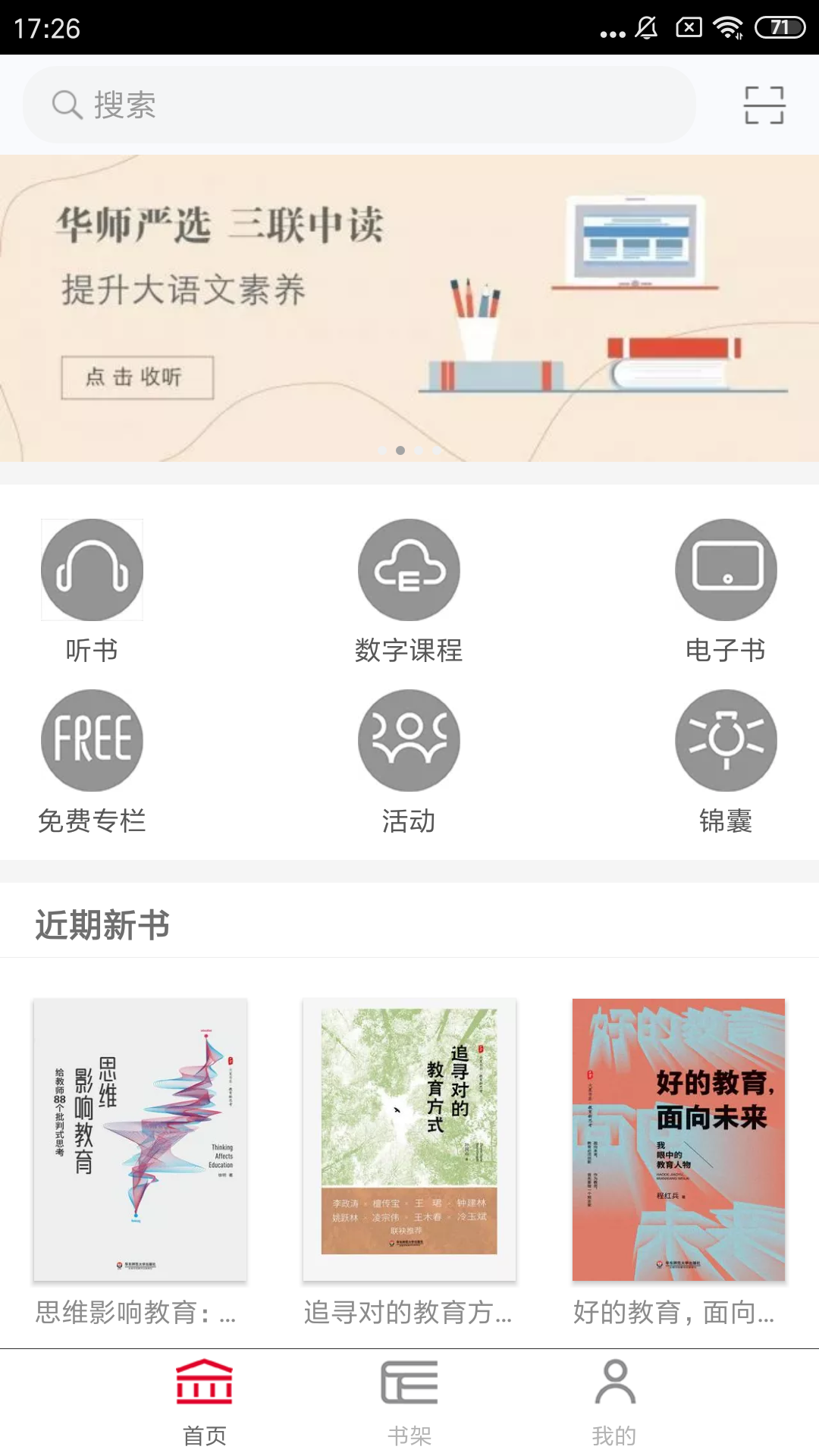大夏书系截图