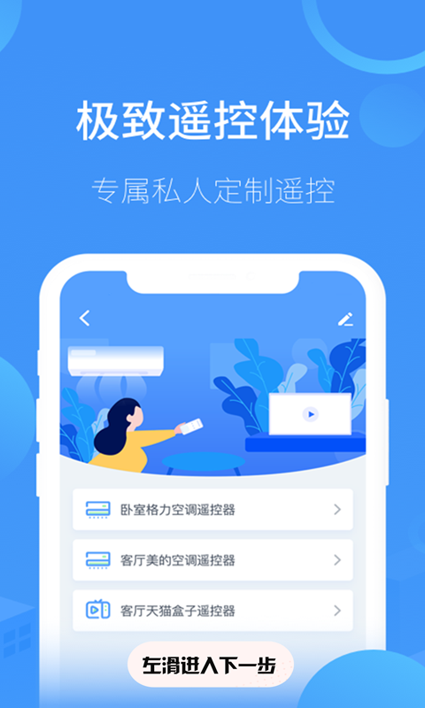 空调遥控截图