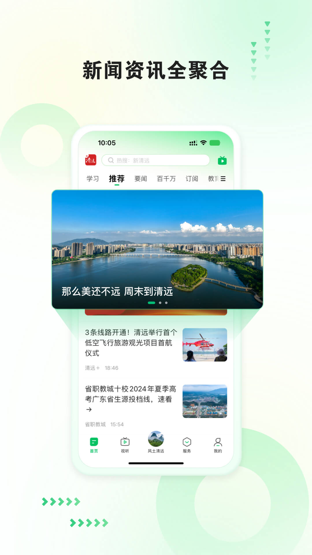 新清远截图