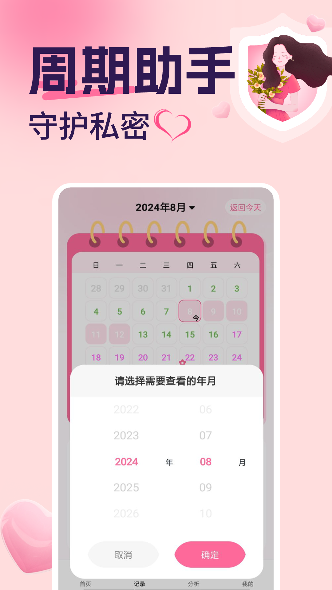 月经安全期计算器截图