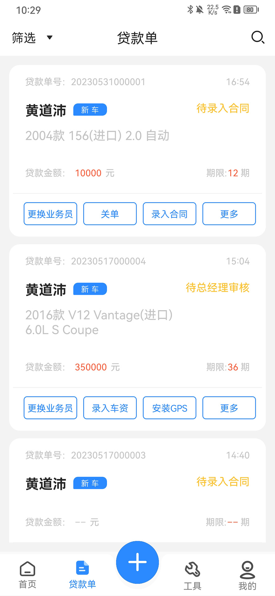 有车宝商家版截图