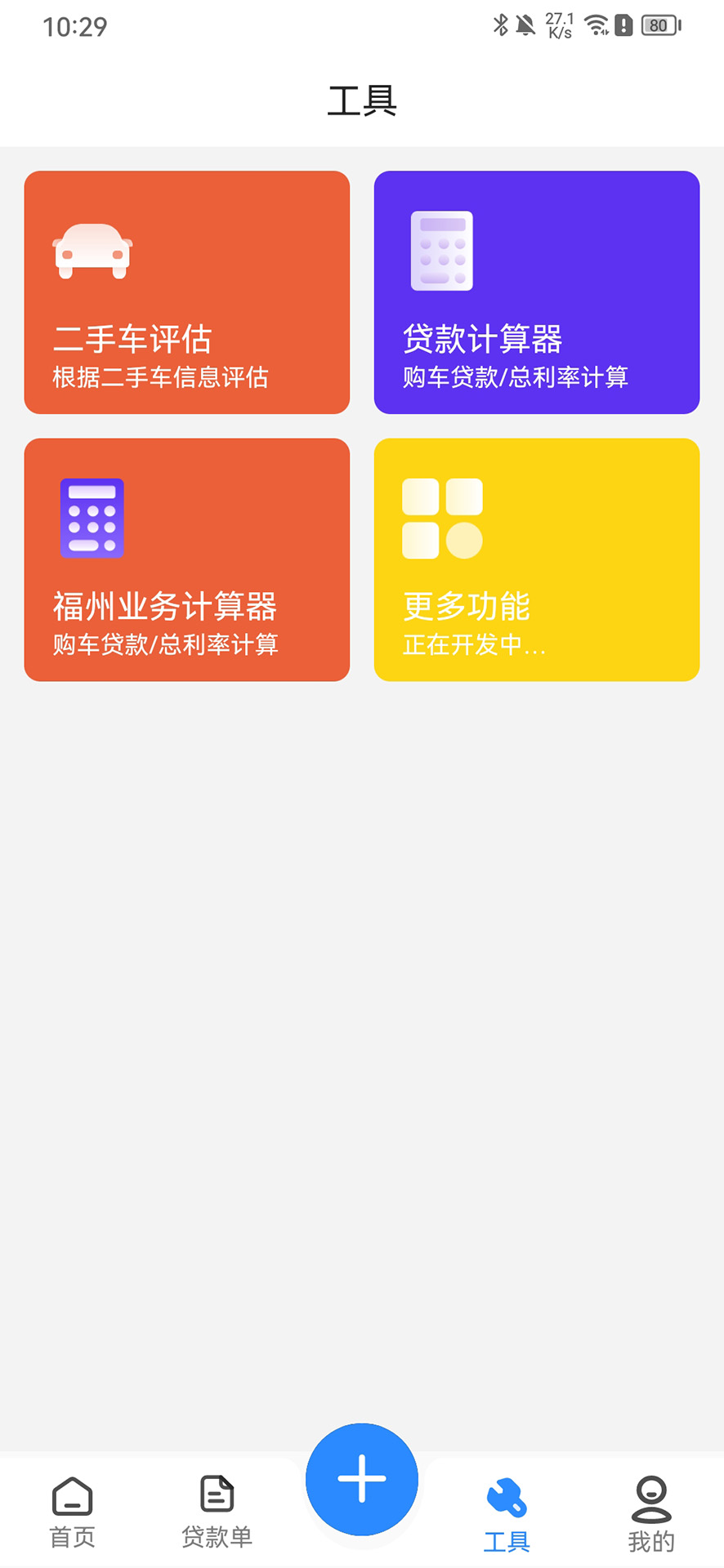 有车宝商家版截图
