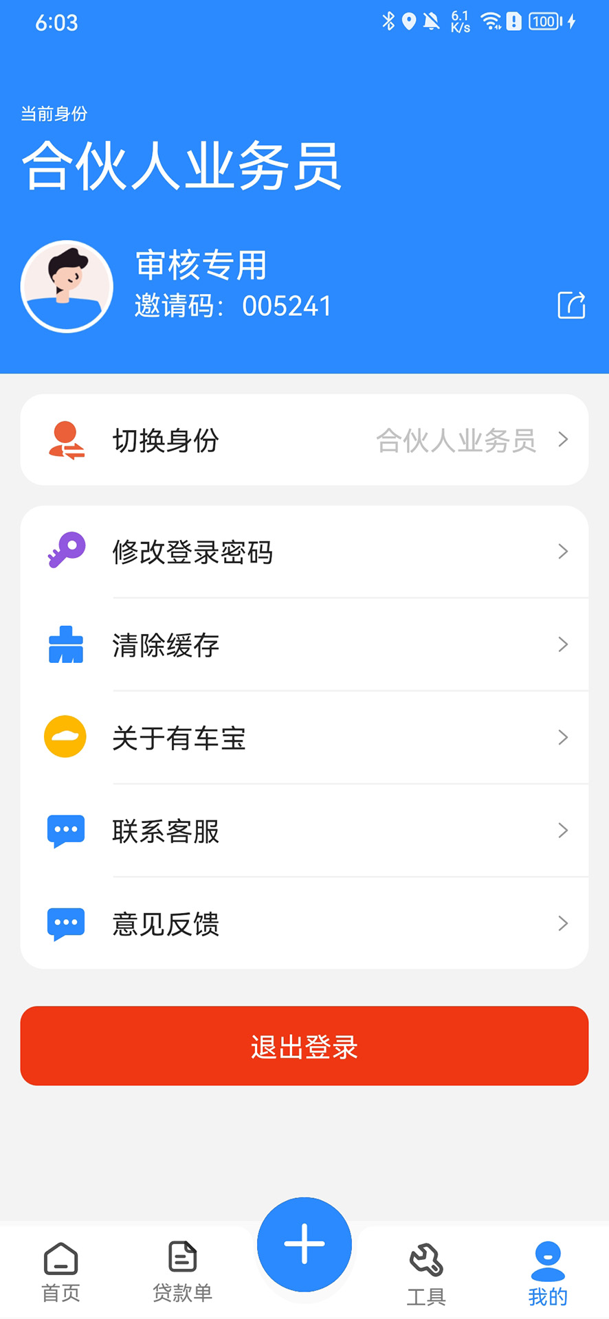 有车宝商家版截图