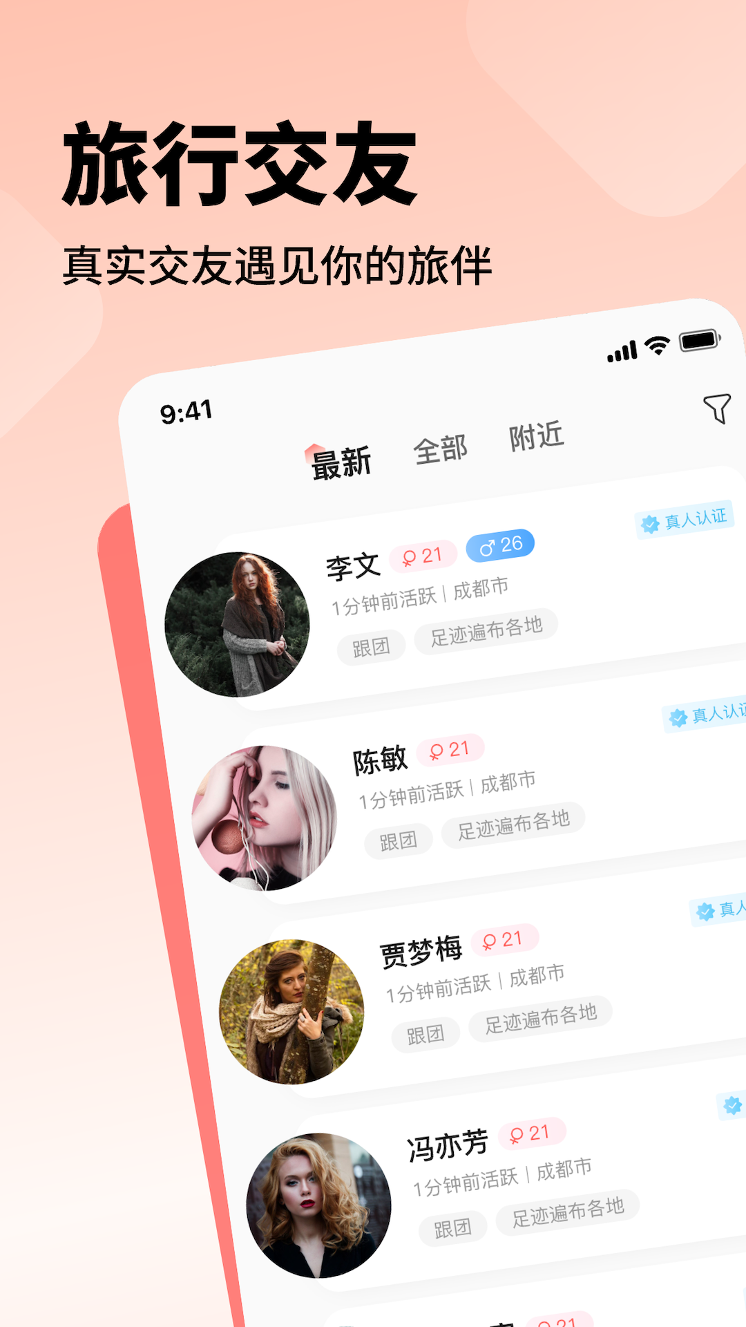 空浪旅行截图
