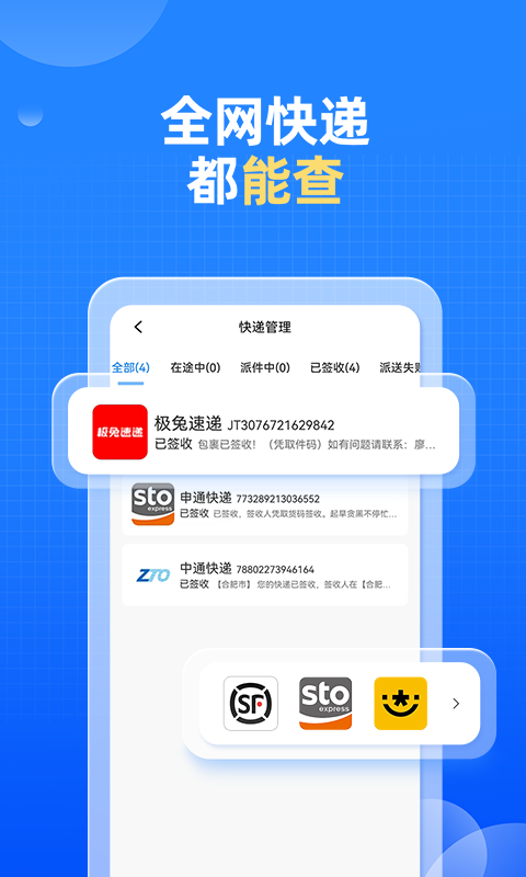 快递100查询截图