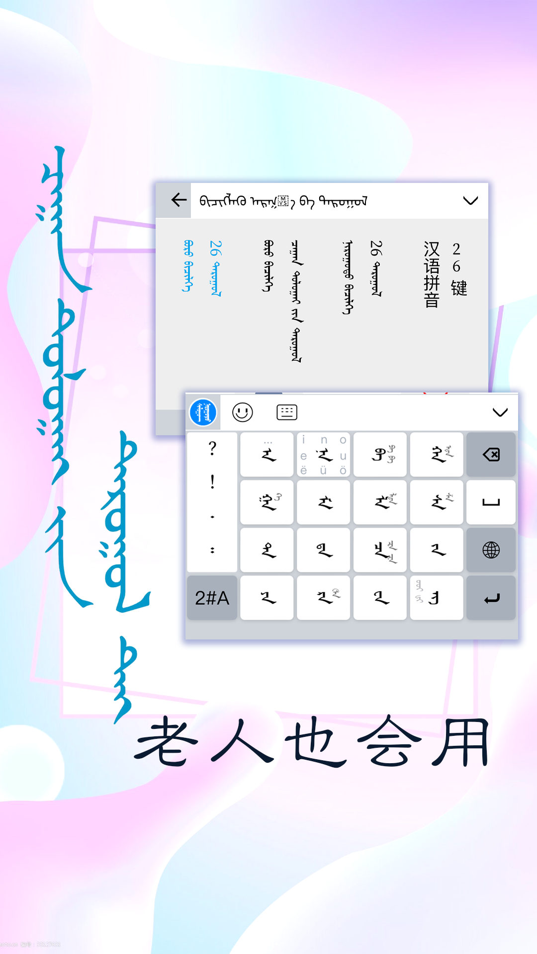 讯诺蒙古文输入法截图