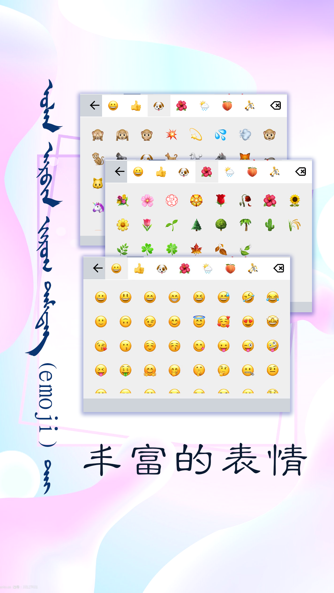 讯诺蒙古文输入法截图