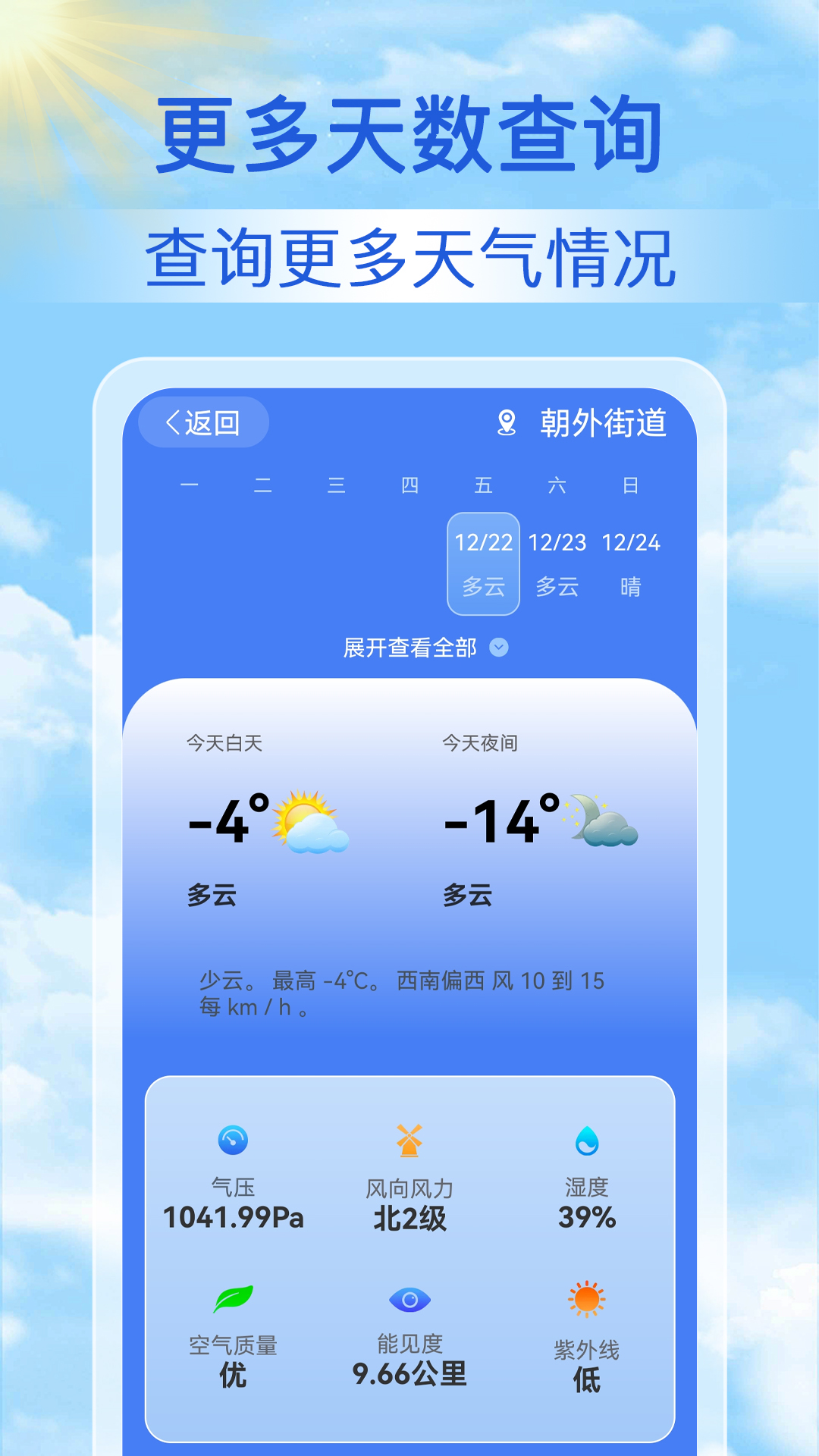 天气天天报截图