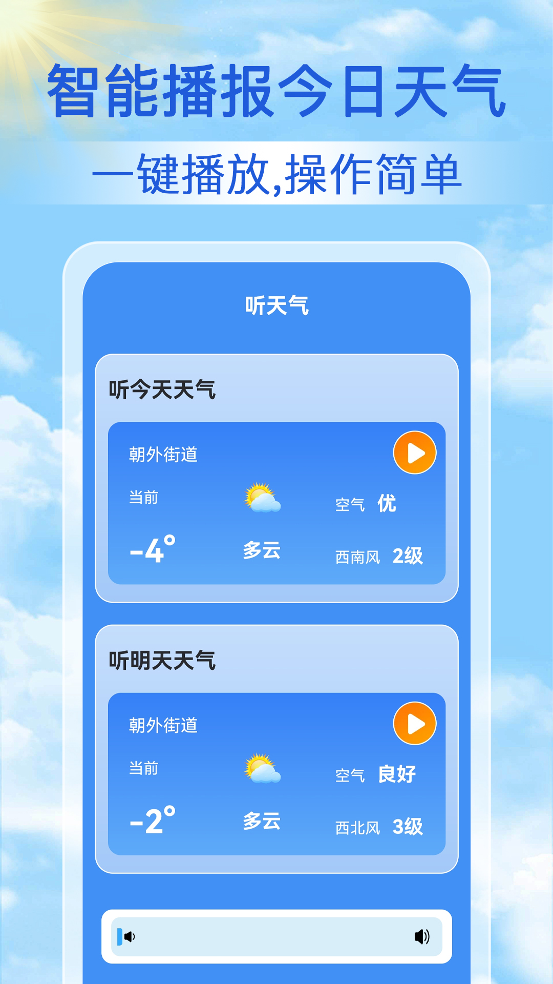 天气天天报截图