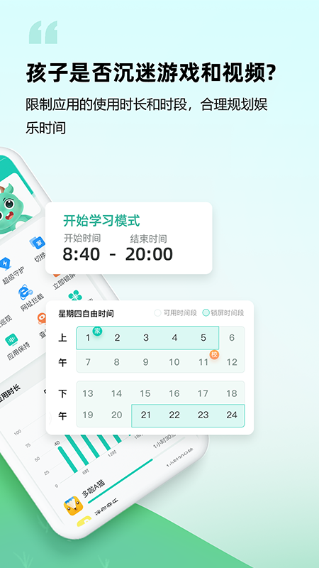皆成家长守护助手家长端截图