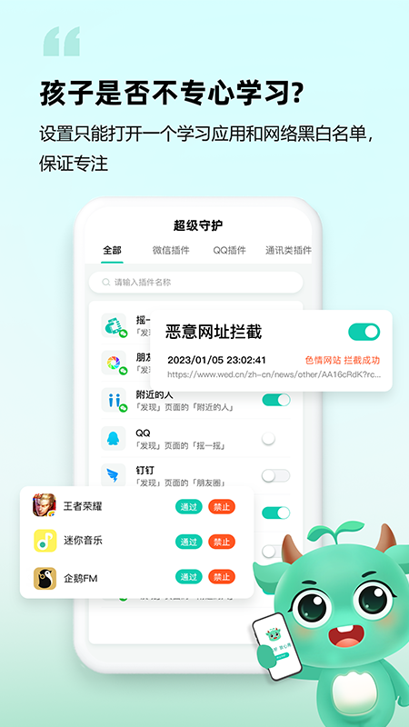 皆成家长守护助手家长端截图