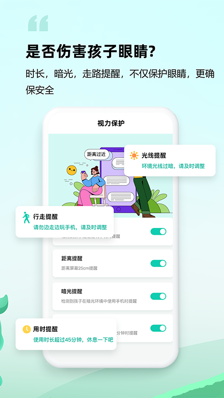 皆成家长守护助手家长端截图