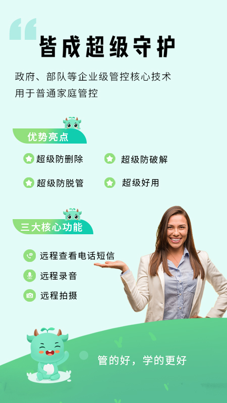 皆成家长守护助手家长端截图