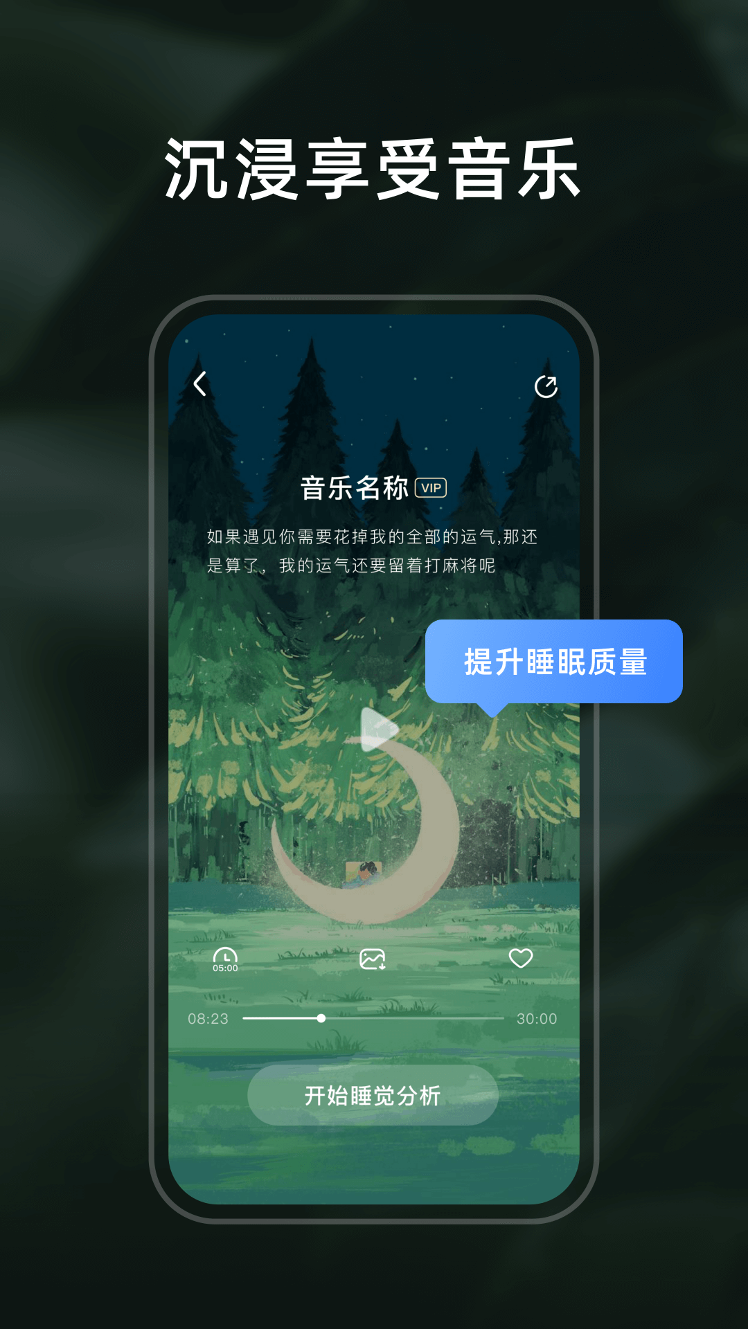 幻休睡眠截图