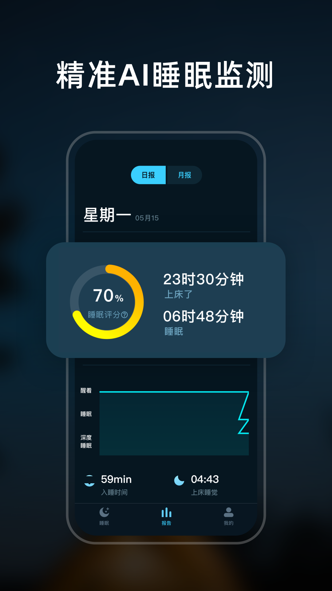 幻休睡眠截图