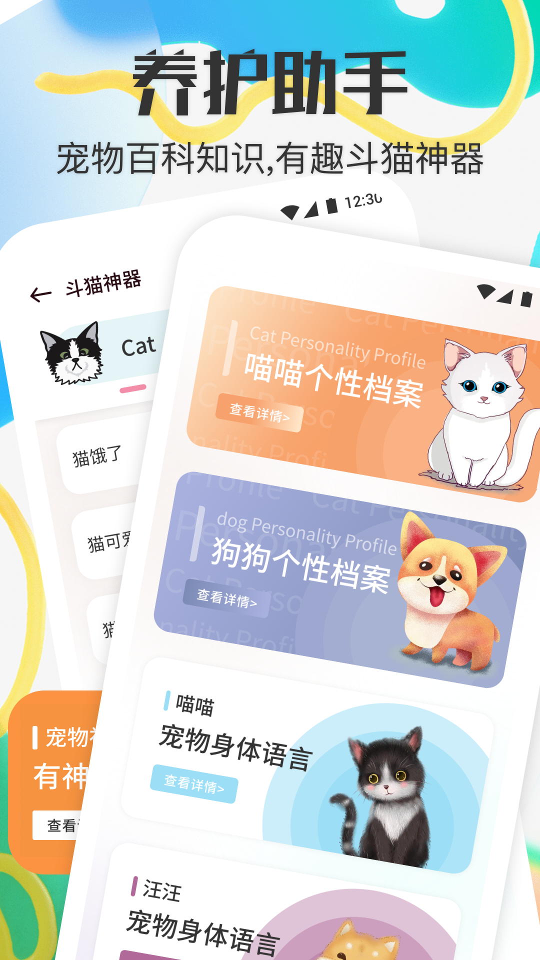 宠物对话器截图
