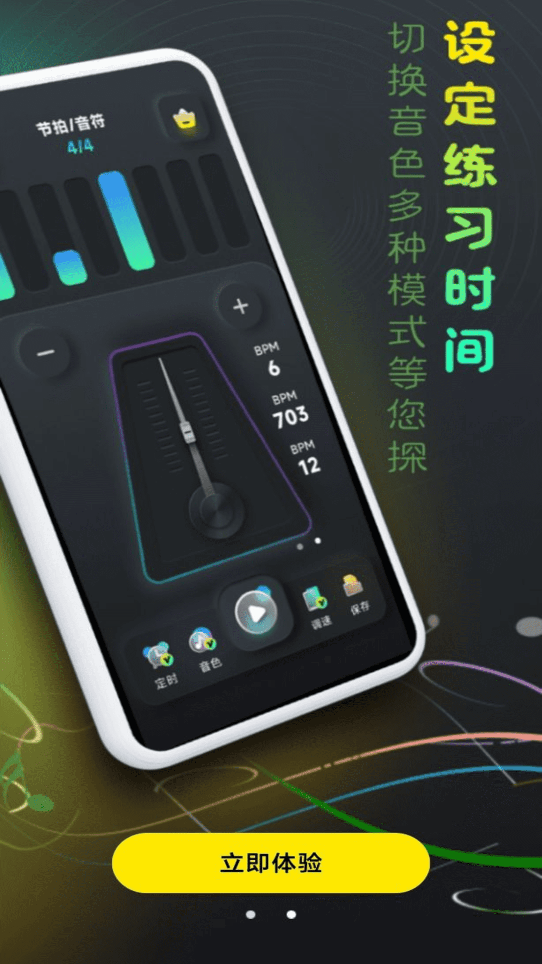 精准节拍器截图