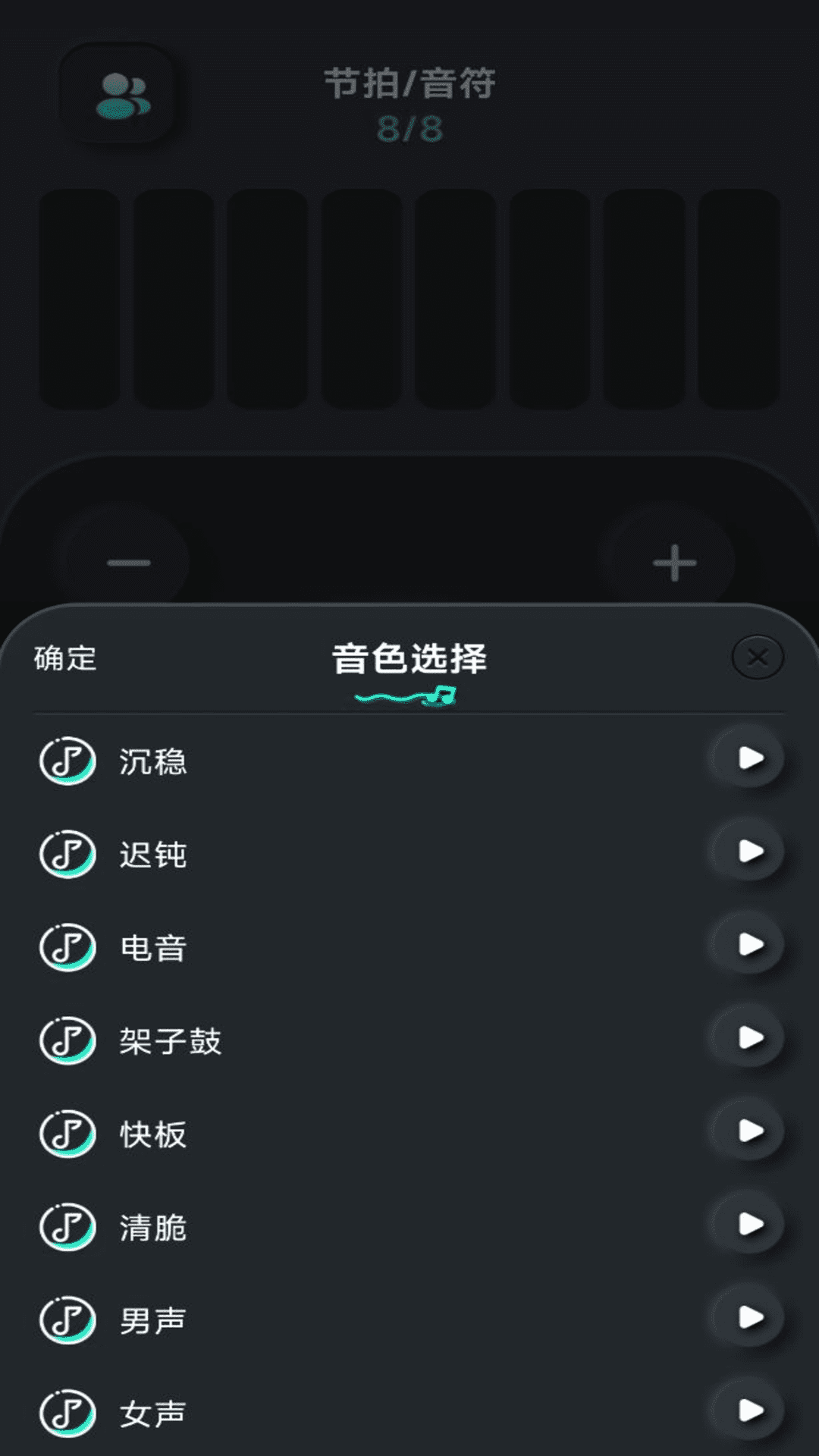 精准节拍器截图