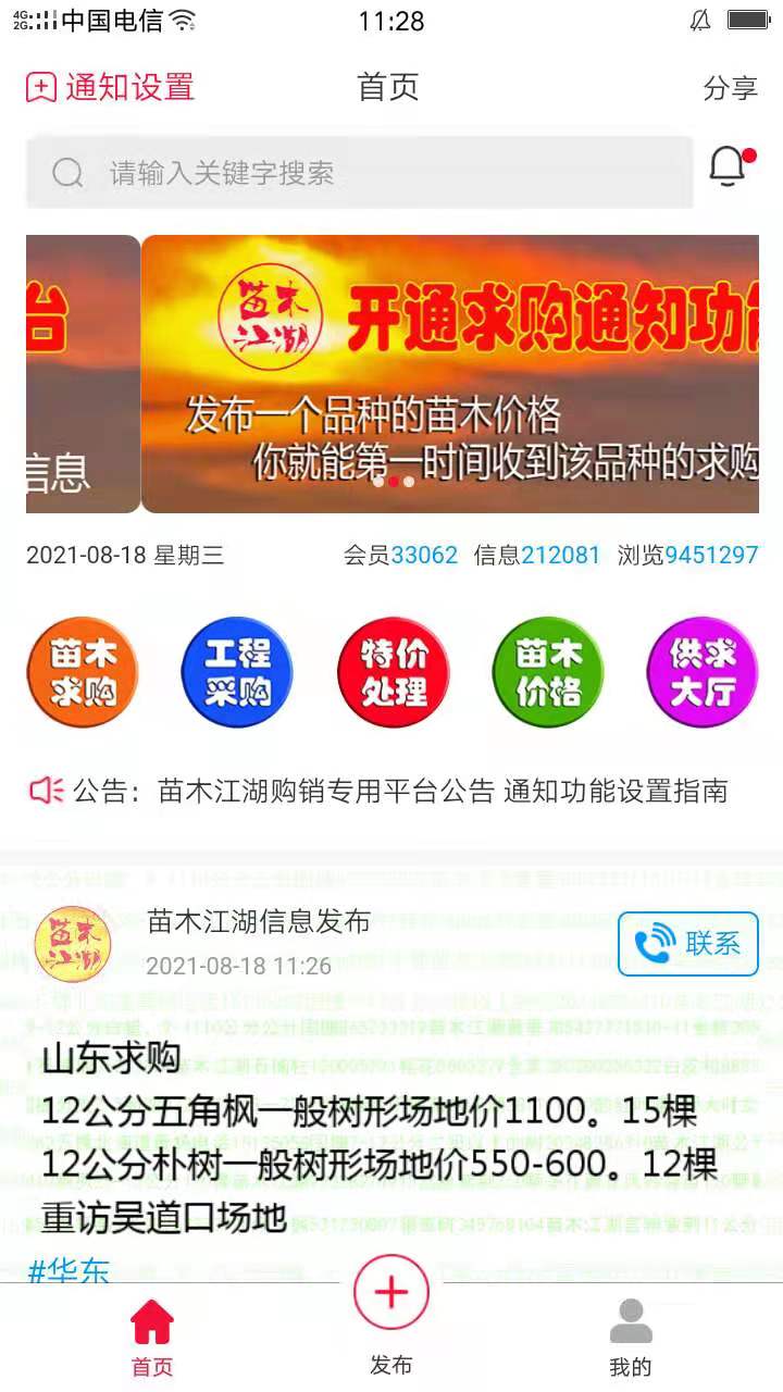 苗木江湖截图