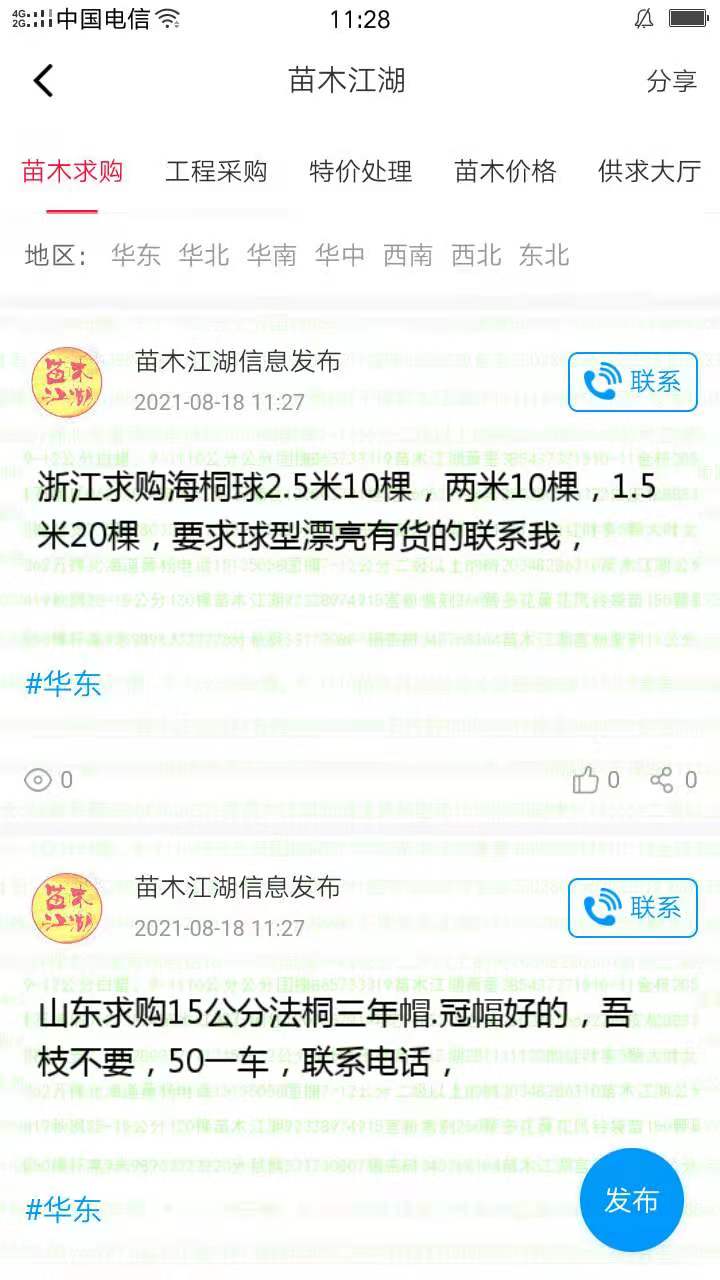 苗木江湖截图