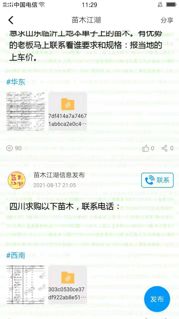 苗木江湖截图