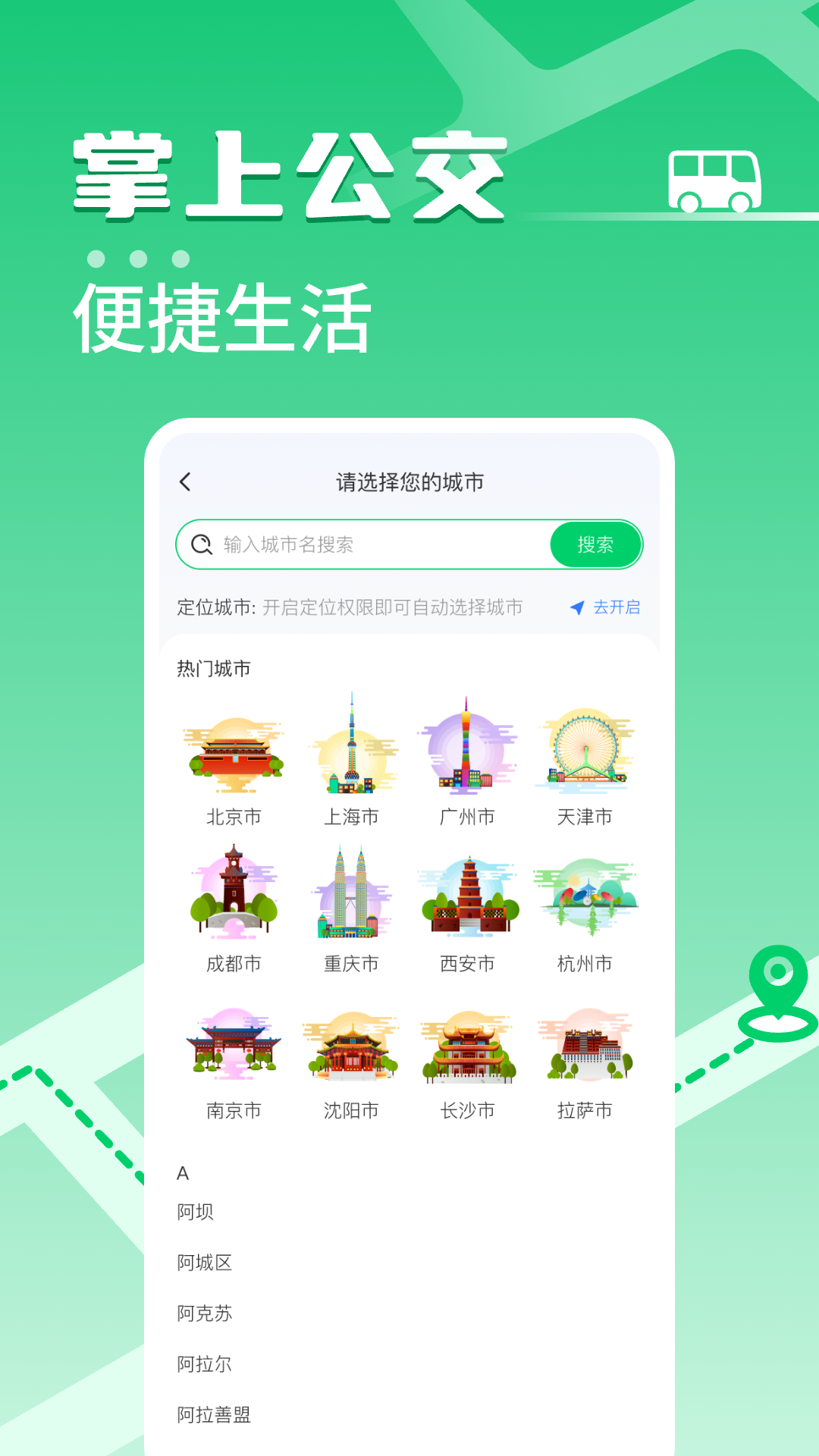 掌上公交车截图
