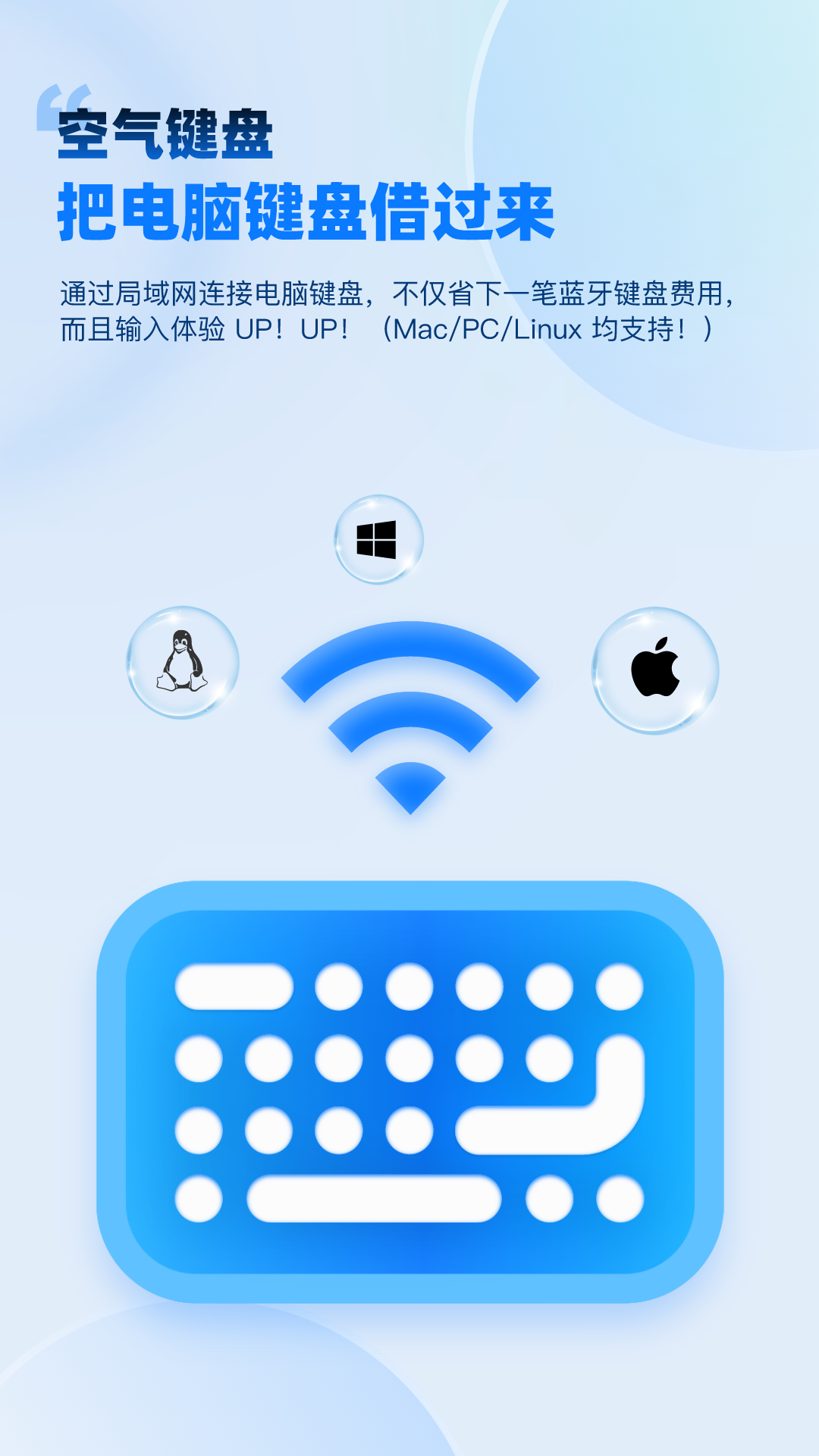 空气键盘截图