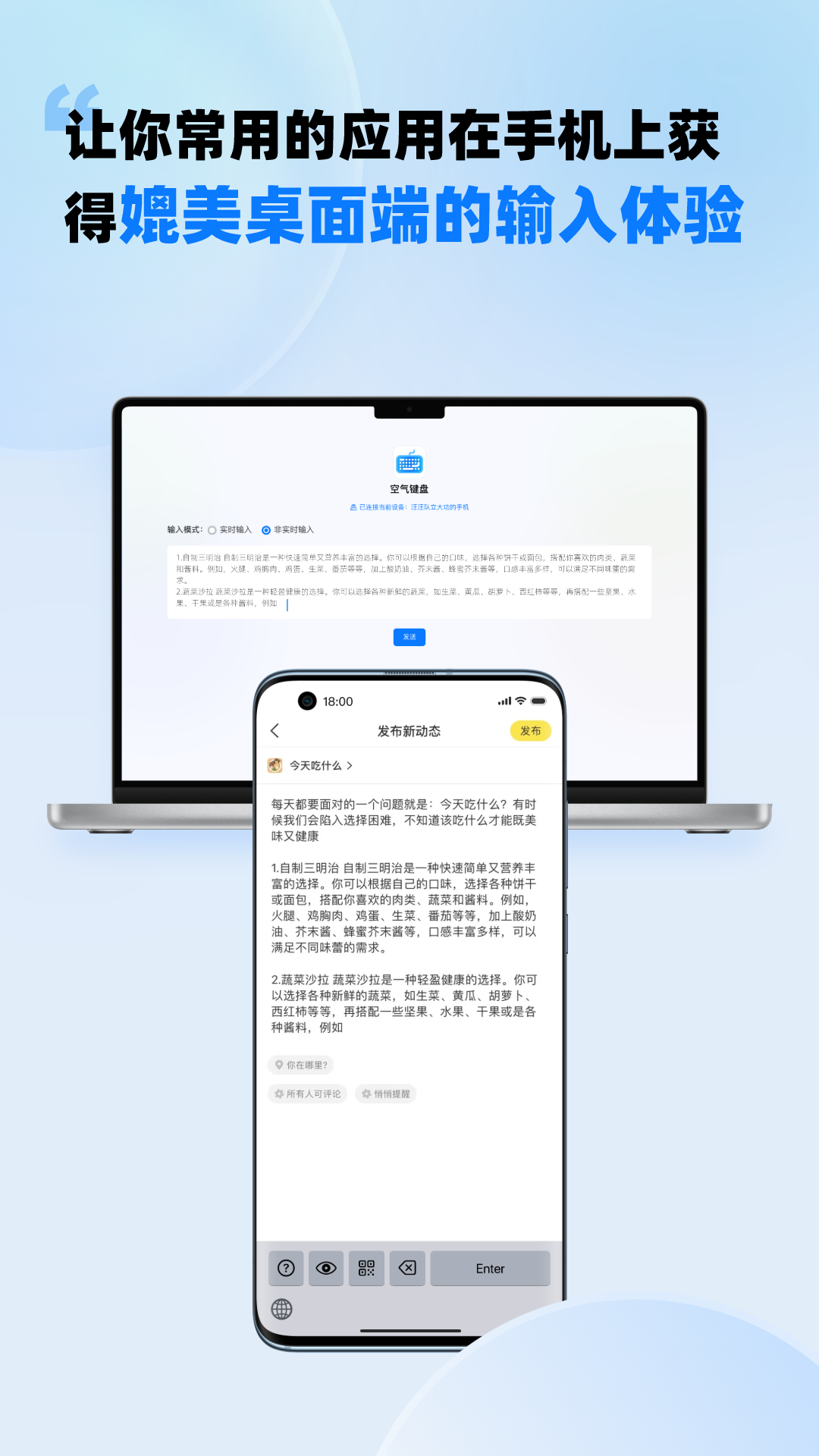 空气键盘截图