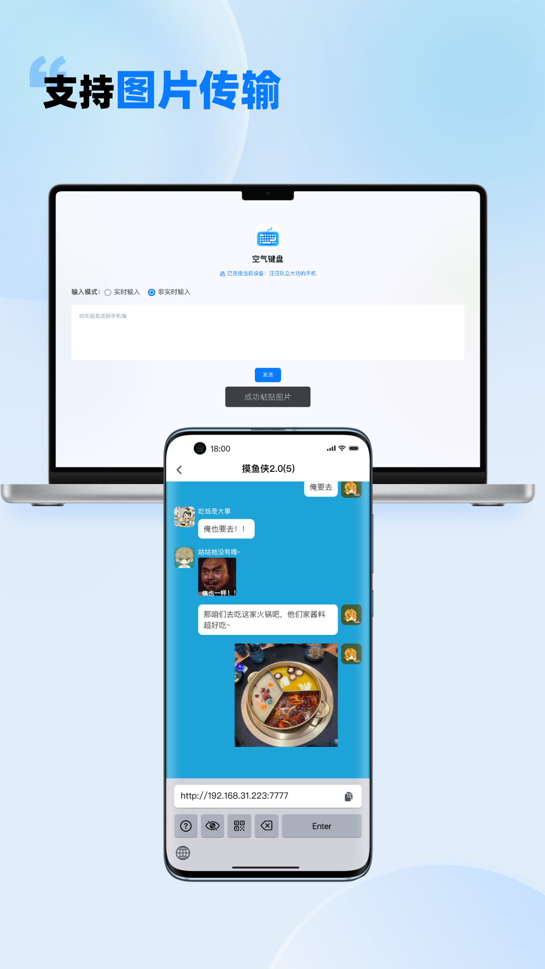 空气键盘截图